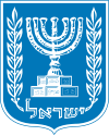 Coat of Arms of the State of Israel