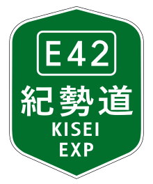 KISEI EXP(E42).svg