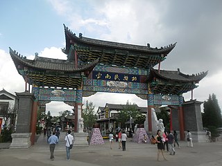 <span class="mw-page-title-main">Yunnan Ethnic Village</span> Ethnographic village in Yunnan, China