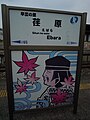 駅名標（2013年5月）