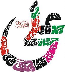 Arabic calligraphic art, showing stylized names of the 14 Infallibles, arranged in a symbol