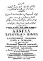 A Tatar alphabet book printed in 1778. Arabic script is used, Cyrillic text is in Russian.[7]