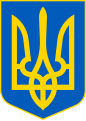 Coat of arms of Ukraine.