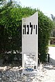 אנדרטה לזכר יהודי וילנה שנספו בשואה, בבית הקברות בקריית שאול