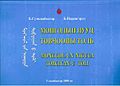 Б. Сумъяабаатар, "Монголын Нууц Товчооны толь", 2008
