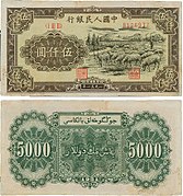 5000 Yuan - People's Bank of China (Xinjiang 1951).jpg