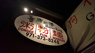 <span class="mw-page-title-main">Master Kong (restaurant)</span> Chinese restaurant in Portland, Oregon, U.S.