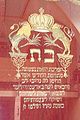 Par de leones heráldicos de Judá custodia la Corona de la Ley en una parojet,[32]​ Sinagoga Ehemalige en Bad Neuenahr-Ahrweiler, Toravorhang, Alemania, siglo XVIII.