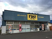 ファースト駒場店