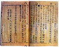 Image 23Jikji, Selected Teachings of Buddhist Sages and Seon Masters, the earliest known book printed with movable metal type, 1377. Bibliothèque Nationale de France, Paris. (from History of books)