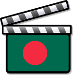 Bangladesh film clapperboard.svg