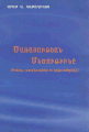 «ԾԱՌԱՅՈՒԹԵԱՆ ՄԵԾՈՒԹԻՒՆԸ» (ԽՈՀԵՐ, ՏԱԳՆԱՊՆԵՐ ԵՒ ԿԵՑՈՒԱԾՔՆԵՐ) Արամ Ա. Կաթողիկոս, Անթիլիաս, 2005