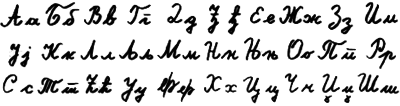 Thumbnail for File:Serbian Cyrillic Cursive.png