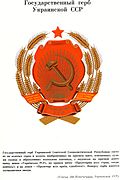 USSR gerbining qonuniy taʼrifi