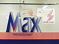 Modified "Max" logo in August 2012