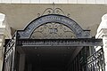 Gate of the school of Alliance israélite universelle (1882), on Jaffa Road