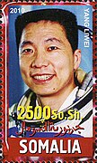 Yang Liwei 2010 Somalia stamp.jpg