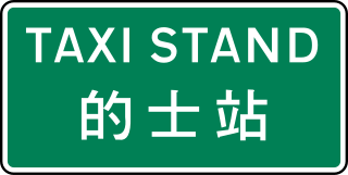 <span class="mw-page-title-main">Taxis of Hong Kong</span>