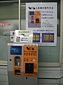 TOICAチャージ専用機（春日井駅。橋上化に伴い撤去済）