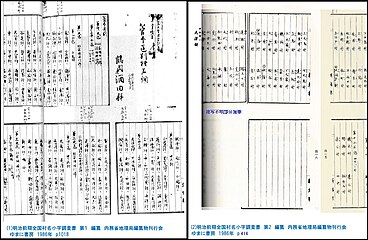 明治7年の全国村名小字名調査書には、山形県に興屋村・原海村がない。　