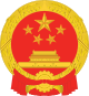 National Emblem of the People's Republic of China