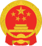 தேசிய சின்னம் of the People's Republic of China