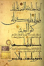 Thumbnail for File:Page from the Qur'an of Sultan Ibrahim (TKS EH 209).jpg