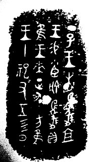 Inscription on the Shang bronze Xiao Chen Yu zun