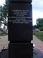 Памятник Е.О. Мухину в Тарусе. Вид сзади.