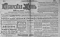 Русский: Газета "Сибирская жизнь". Издавалась в Томске 1915