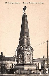 A 19th-century photograph of the Kuban Cossacks Obelisk in Yekaterinodar Krasnodar obelisk.jpg