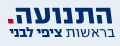 תמונה ממוזערת לגרסה מ־20:28, 26 בינואר 2019