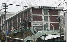 北海道高等盲学校校舎