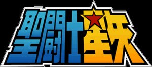 Immagine Saint Seiya logo.jpg.