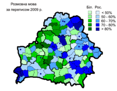 Населення Білорусі за розмовною мовою, 2009 рік