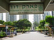 פארק דוד בשכונת מרום נווה