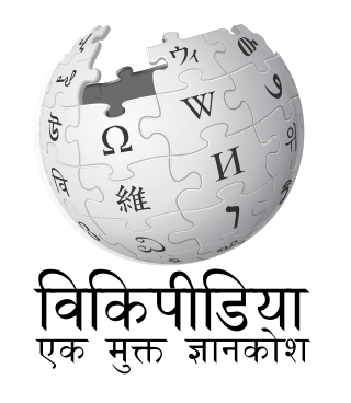 <span class="mw-page-title-main">Hindi Wikipedia</span> Hindi-language edition of Wikipedia