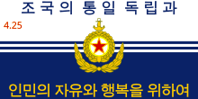 Flag of the Korean People's Navy (2012-2023).svg