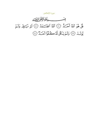 <span class="mw-page-title-main">Al-Ikhlas</span> 112th chapter of the Quran