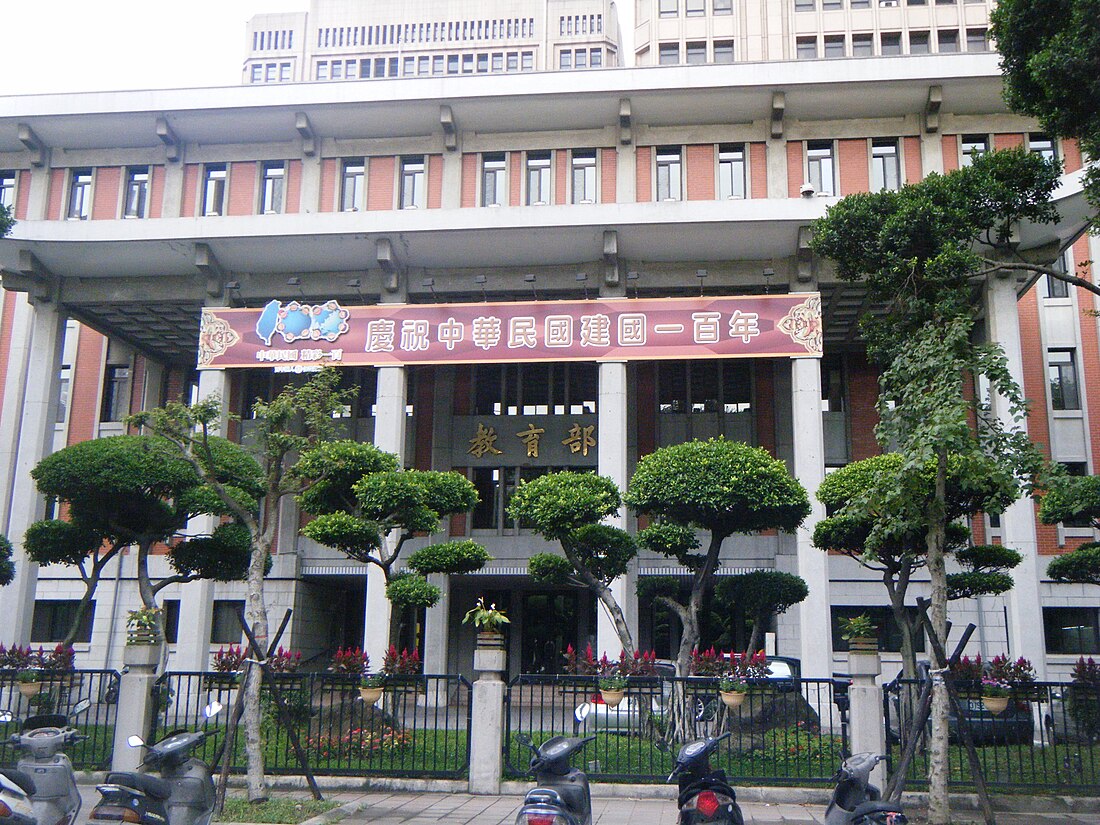 Ministry of Education (Taiwan)