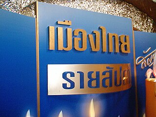 <span class="mw-page-title-main">Muangthai Raisabdah</span> Thai TV program