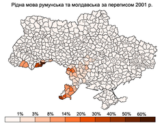 Румунська і молдовська