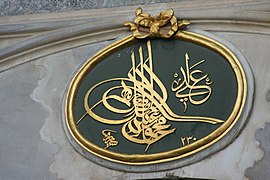 Tughra of Mehmed II on the Gate of Salutation