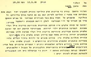 המברק עמד בבסיס הדיון שהתקיים במנהלת העם ב-12 במאי בנוגע לשאלה האם להכריז על הקמת המדינה ב-15 במאי