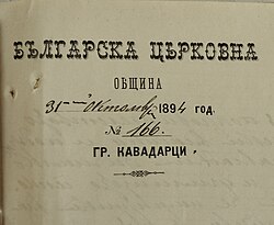 Глава на документ на Кавадарската българска община, 31 октомври 1894 година