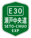 Straßenschild der Seto-Chūō-Autobahn