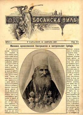 Издание 15 января 1897 года, на первой странице изображён митрополит Михаил