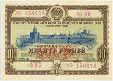 After certain other numbers (following Grammatical number rules in Russian) nouns must be declined to genitive plural (desiat' rublei
, 'ten rubles'). Soviet Union-1953-Bonds-10-Obverse.png