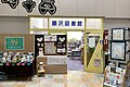 藤沢図書館