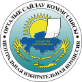 哈薩克斯坦中央選舉委員會（英语：Central Election Commission (Kazakhstan)）會徽